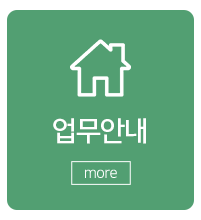 초록나무조경_메인중간_업무안내
