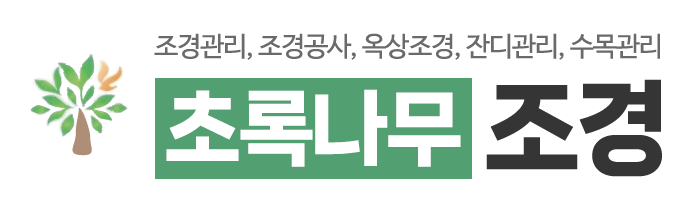 초록나무조경_로고