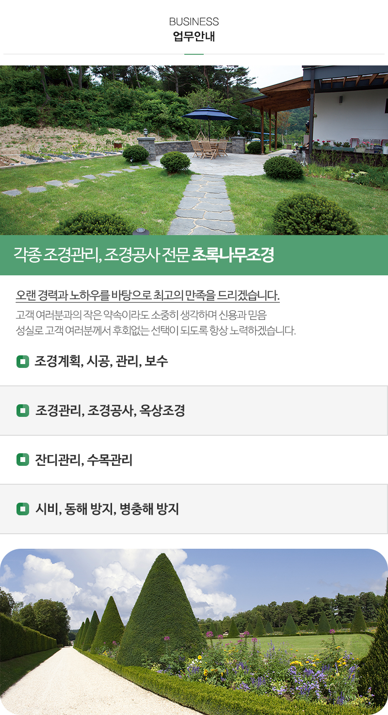 초록나무조경_내용